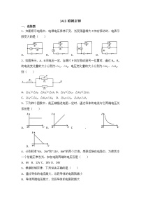 初中苏科版3 欧姆定律同步测试题