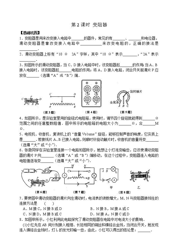 【同步练习】苏科版初三物理上册 第14章《欧姆定律》14.2变阻器 （含答案） （含答案）01