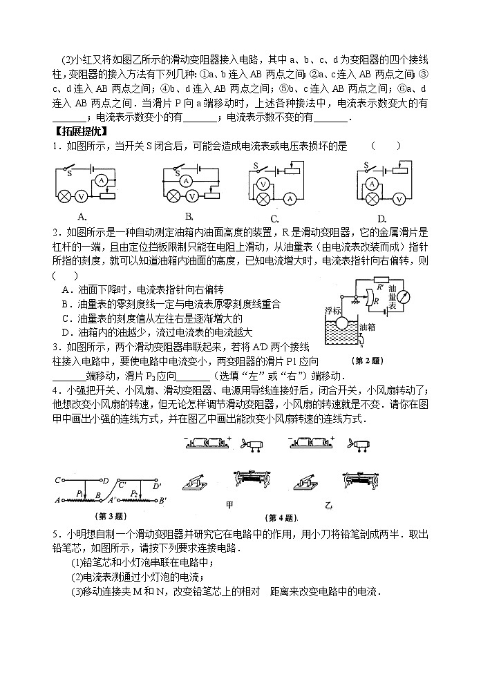 【同步练习】苏科版初三物理上册 第14章《欧姆定律》14.2变阻器 （含答案） （含答案）02