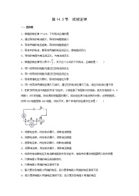 苏科版九年级全册3 欧姆定律精练