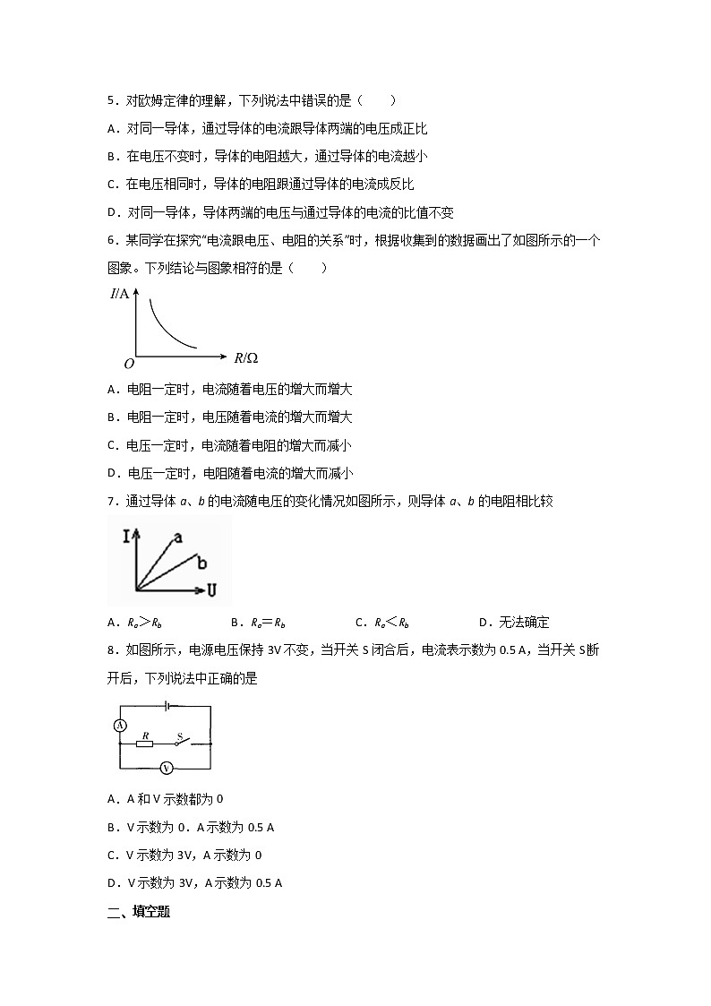 【同步练习】苏科版初三物理上册 第14章《欧姆定律》14.3欧姆定律（培优练习）（含答案）02