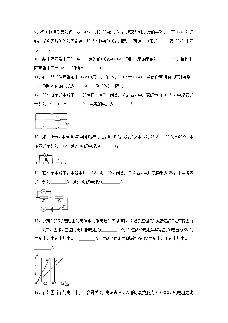 【同步练习】苏科版初三物理上册 第14章《欧姆定律》14.3欧姆定律（培优练习）（含答案）03