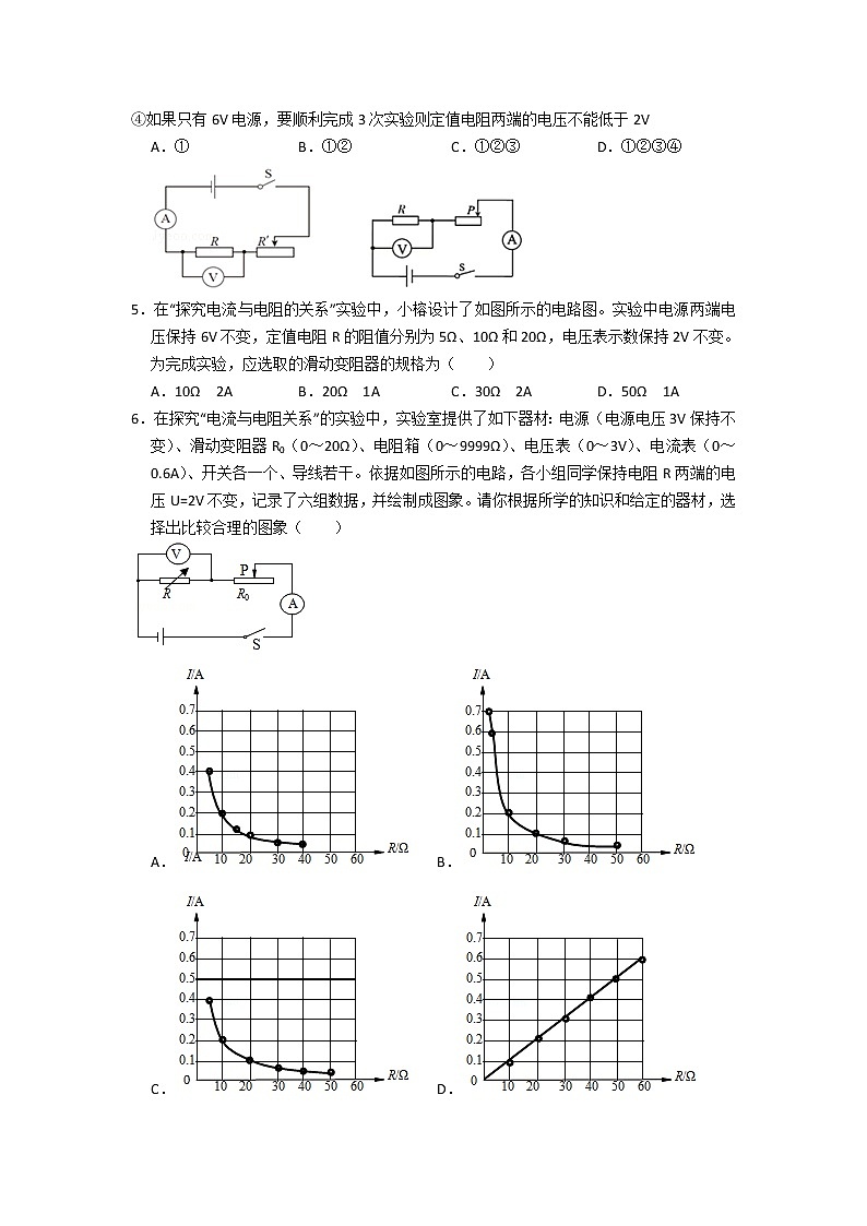【同步练习】苏科版初三物理上册 第14章《欧姆定律》14.3 欧姆定律（含答案）(3)12345602