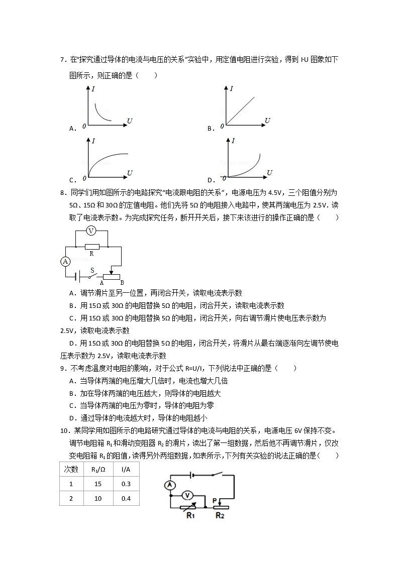 【同步练习】苏科版初三物理上册 第14章《欧姆定律》14.3 欧姆定律（含答案）(3)12345603