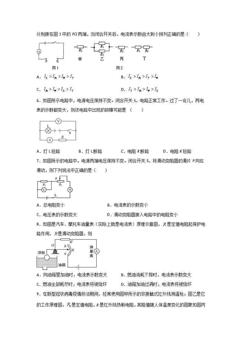 【同步练习】苏科版初三物理上册 第14章《欧姆定律》14.4欧姆定律的应用（培优练习）（含答案）第2页