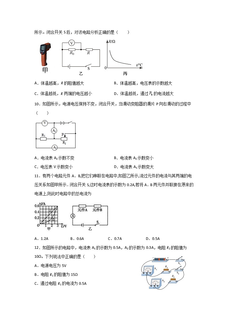 【同步练习】苏科版初三物理上册 第14章《欧姆定律》14.4欧姆定律的应用（培优练习）（含答案）第3页