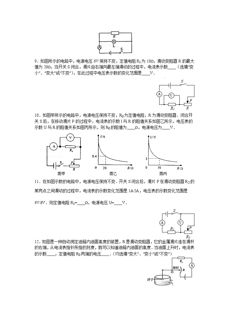 【同步练习】苏科版初三物理上册 第14章《欧姆定律》14.4.2 欧姆定律的应用（填空部分）（含答案）12345602