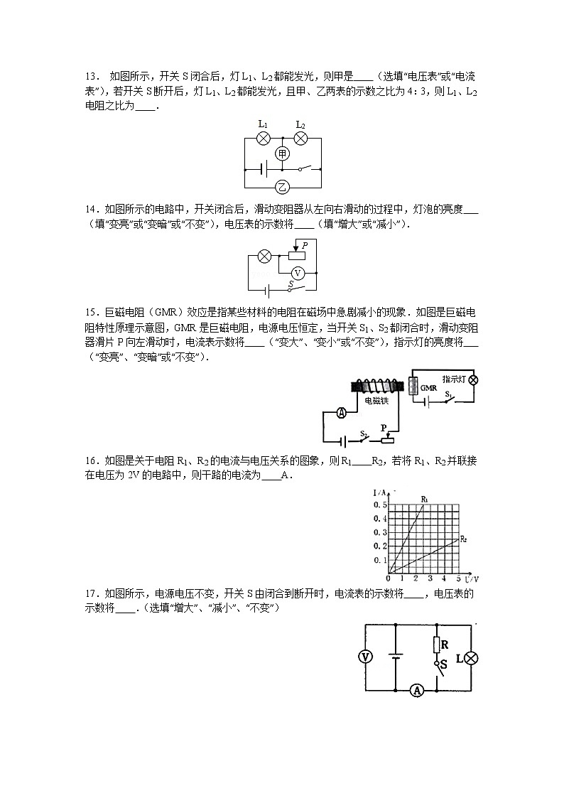 【同步练习】苏科版初三物理上册 第14章《欧姆定律》14.4.2 欧姆定律的应用（填空部分）（含答案）12345603