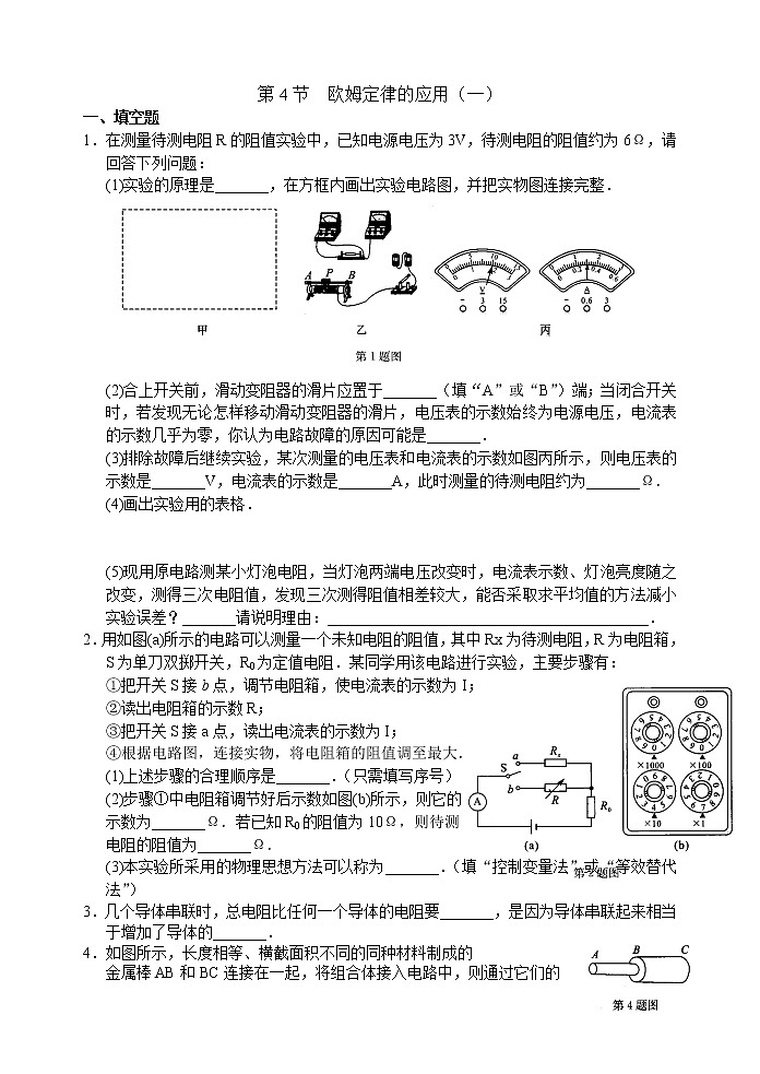 【同步练习】苏科版初三物理上册 第14章《欧姆定律》14.4.1 欧姆定律的应用(一)（含答案）12345601