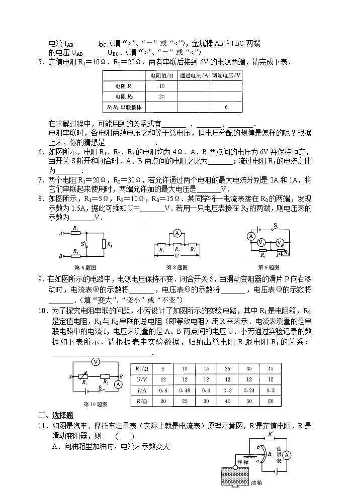 【同步练习】苏科版初三物理上册 第14章《欧姆定律》14.4.1 欧姆定律的应用(一)（含答案）12345602