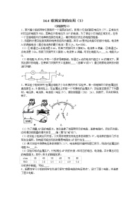 2021学年3 欧姆定律当堂检测题