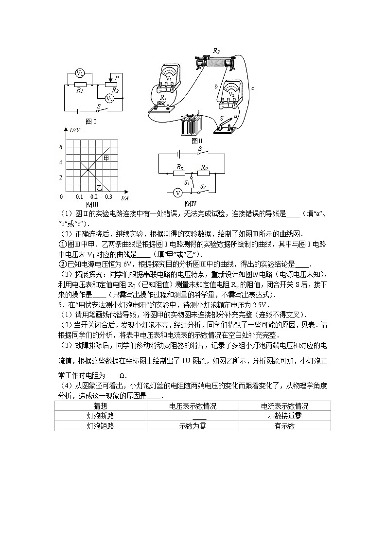 【同步练习】苏科版初三物理上册 第14章《欧姆定律》14.4.3 欧姆定律的应用（实验探究1）（含答案）12345602