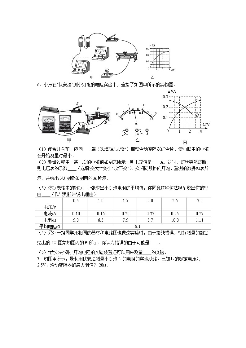 【同步练习】苏科版初三物理上册 第14章《欧姆定律》14.4.3 欧姆定律的应用（实验探究1）（含答案）12345603