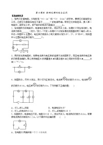 初中苏科版4 欧姆定律的应用巩固练习