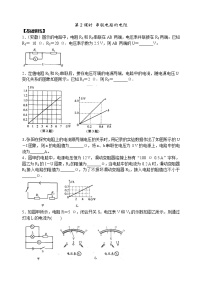 初中物理苏科版九年级全册3 欧姆定律第2课时课时训练