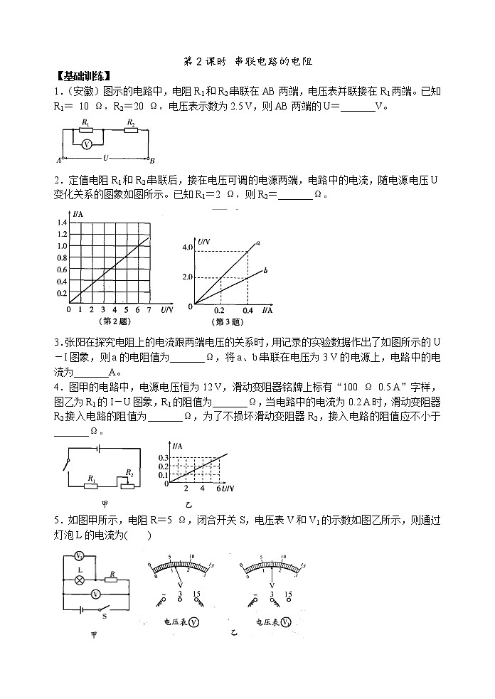 【同步练习】苏科版初三物理上册 第14章《欧姆定律》14.4.2 欧姆定律的应用(第2课时)（含答案）123456第1页