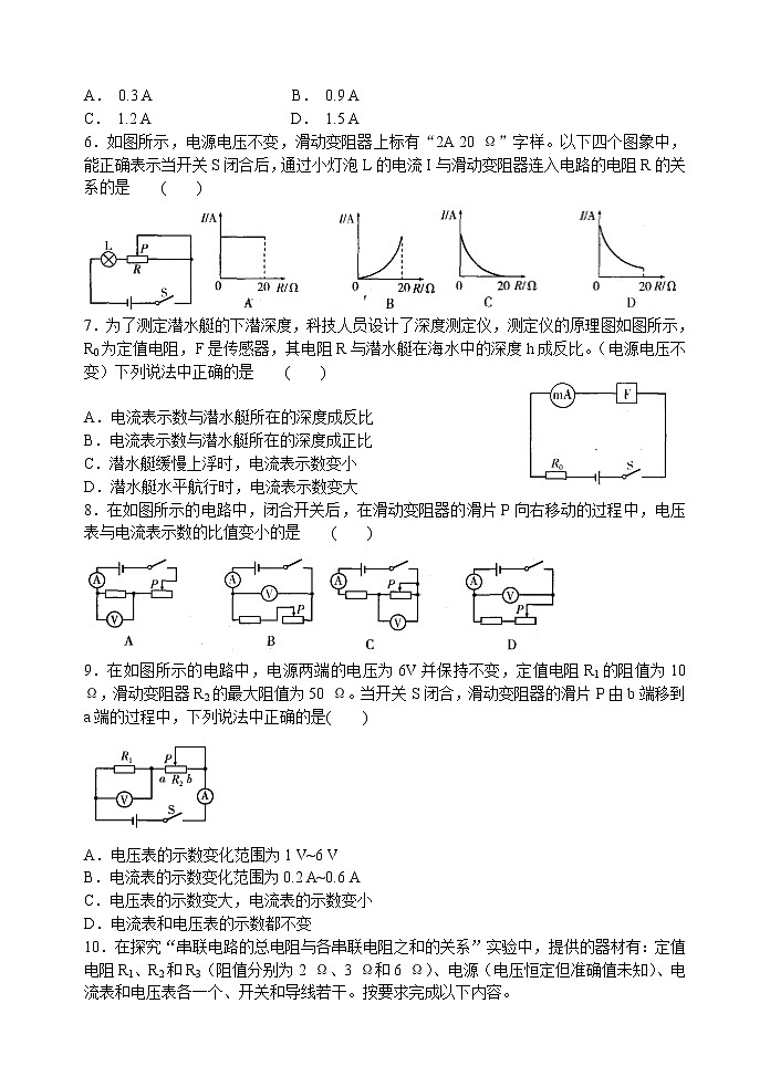 【同步练习】苏科版初三物理上册 第14章《欧姆定律》14.4.2 欧姆定律的应用(第2课时)（含答案）123456第2页