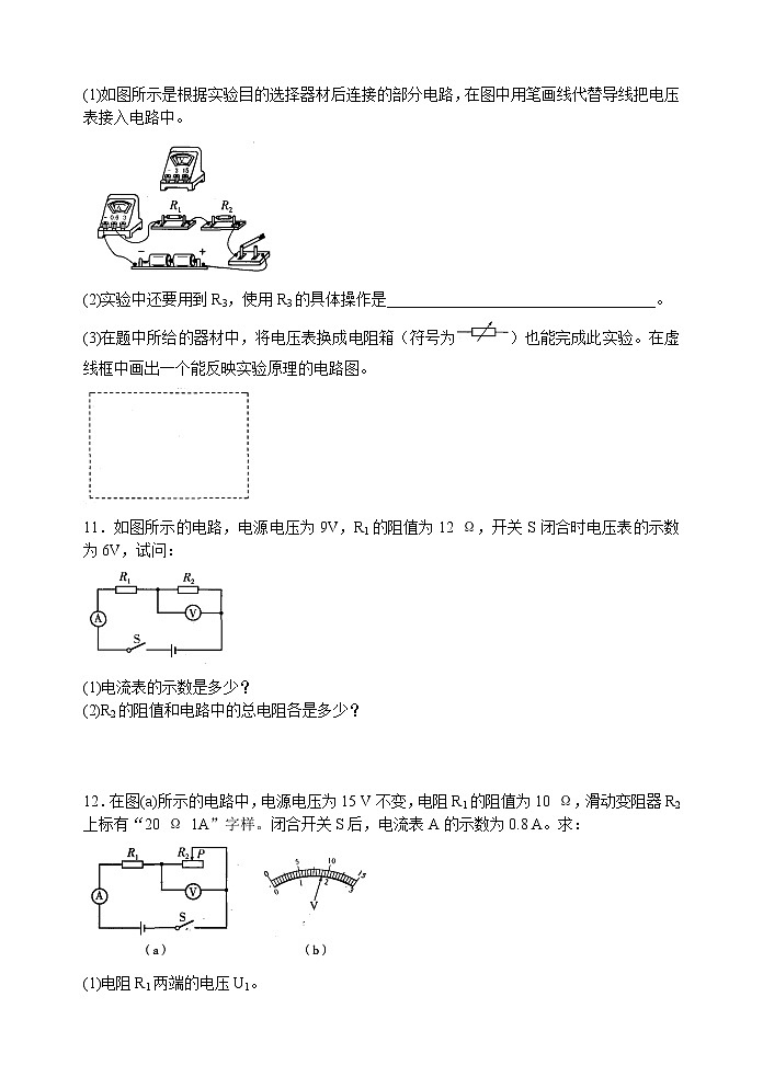 【同步练习】苏科版初三物理上册 第14章《欧姆定律》14.4.2 欧姆定律的应用(第2课时)（含答案）123456第3页