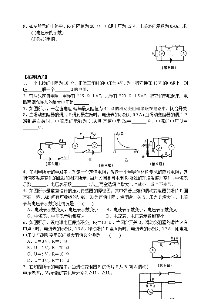 【同步练习】苏科版初三物理上册 第14章《欧姆定律》14.6 欧姆定律的应用（含答案）12345602