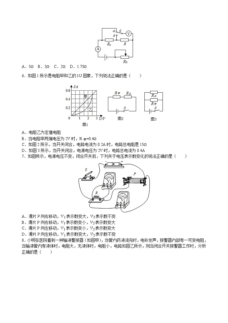 【同步练习】苏科版初三物理上册 第14章《欧姆定律》14.4欧姆定律的应用（选择部分）（含答案）02