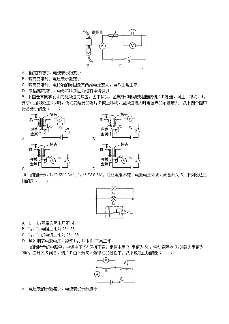 【同步练习】苏科版初三物理上册 第14章《欧姆定律》14.4欧姆定律的应用（选择部分）（含答案）03