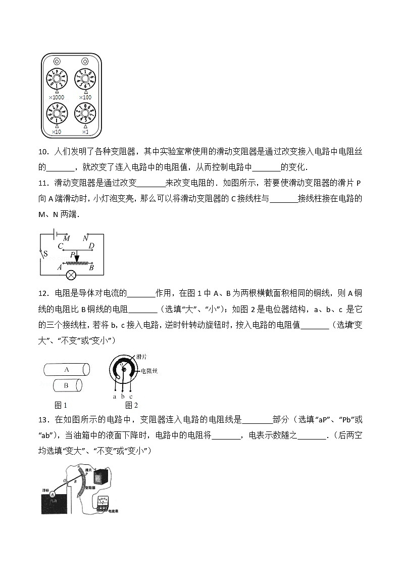 【同步练习】苏科版初三物理上册 第14章《欧姆定律》14.2滑动变阻器（含答案）03