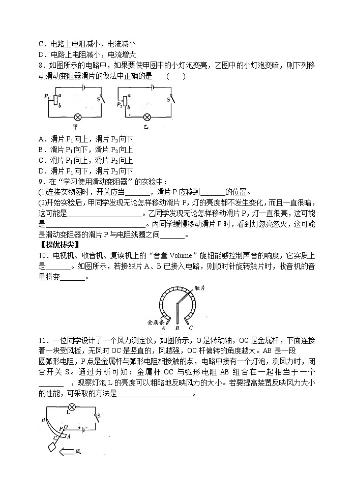 【同步练习】苏科版初三物理上册 第14章《欧姆定律》14.2变阻器（含答案）(2)02