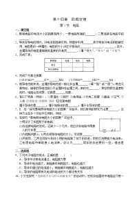 苏科版九年级全册1 电阻精练