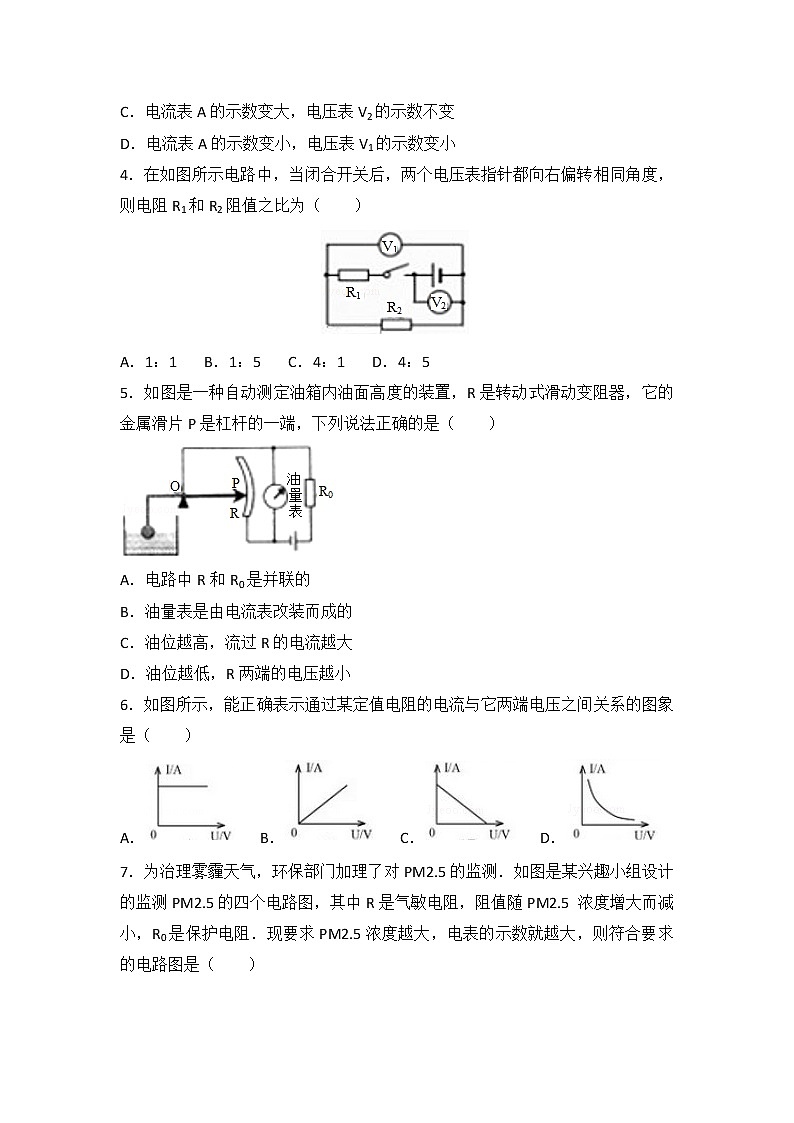 【同步练习】苏科版初三物理上册 第14章《欧姆定律》14.4欧姆定律的应用（选择题）（含答案）02