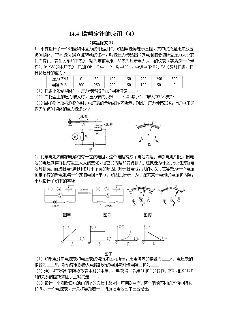 【同步练习】苏科版初三物理上册 第14章《欧姆定律》14.4欧姆定律的应用（实验探究2）（含答案）01