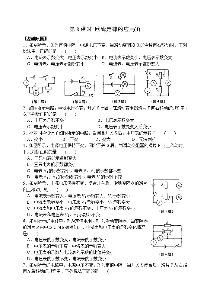 【同步练习】苏科版初三物理上册 第14章《欧姆定律》14.4.8欧姆定律的应用（含答案）01