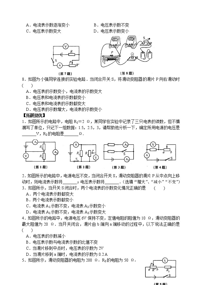 【同步练习】苏科版初三物理上册 第14章《欧姆定律》14.4.8欧姆定律的应用（含答案）02