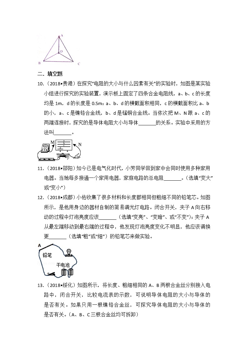 【同步练习】苏科版初三物理上册 第14章《欧姆定律》14.1电阻 （含答案）(2)第3页