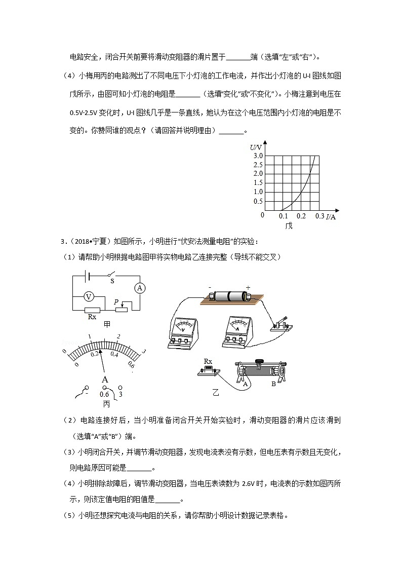 【同步练习】苏科版初三物理上册 第14章《欧姆定律》14.4欧姆定律的应用（实验探究题）（含答案） (2)02