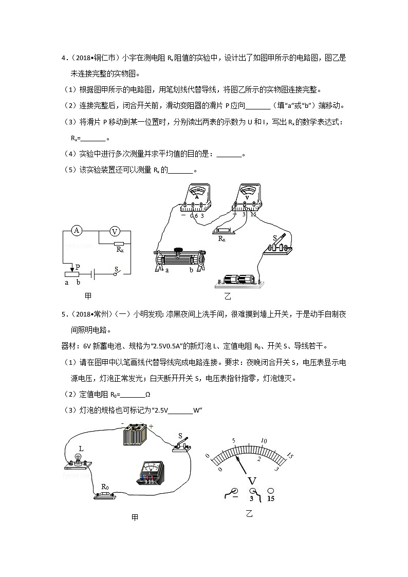 【同步练习】苏科版初三物理上册 第14章《欧姆定律》14.4欧姆定律的应用（实验探究题）（含答案） (2)03