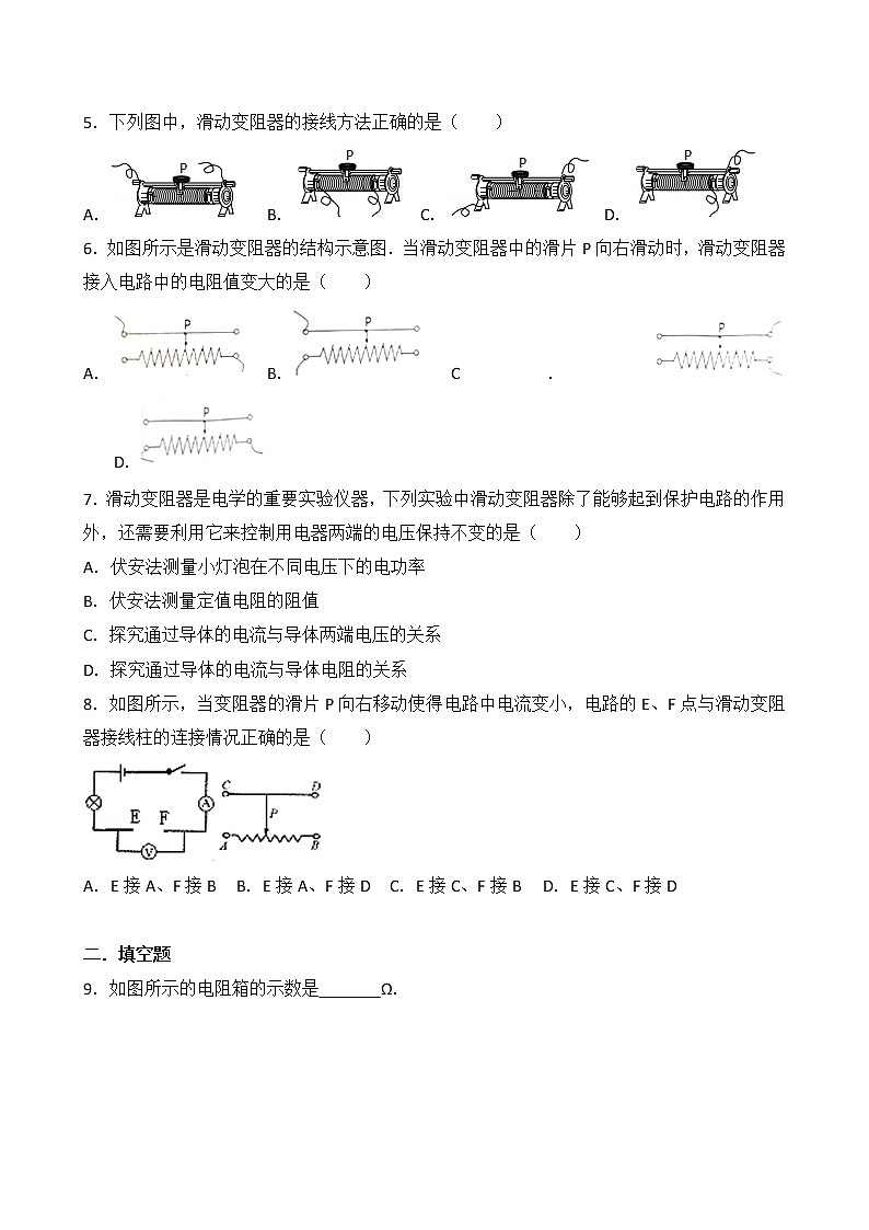 【同步练习】苏科版初三物理上册 第14章《欧姆定律》14.2 滑动变阻器（含答案）123456第2页