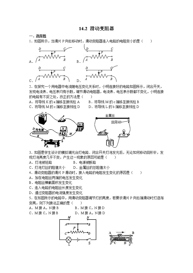 【同步练习】苏科版初三物理上册 第14章《欧姆定律》14.2滑动变阻器（含答案） （含答案）第1页