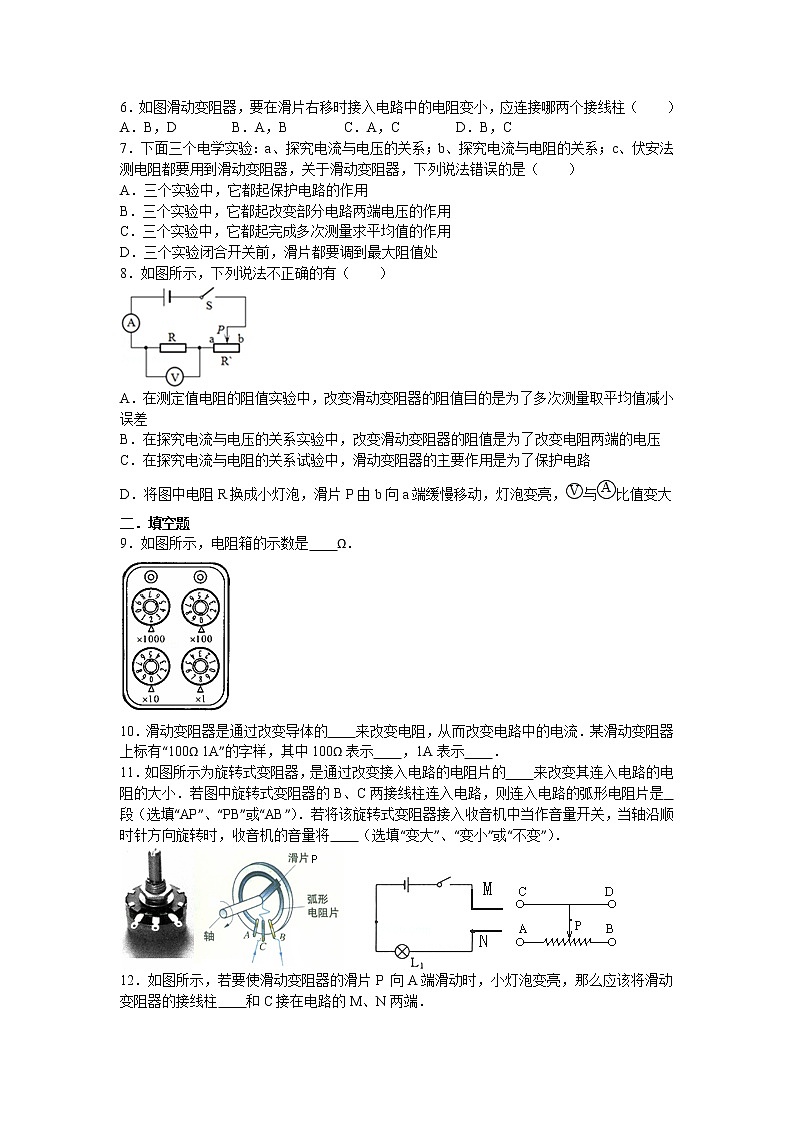【同步练习】苏科版初三物理上册 第14章《欧姆定律》14.2滑动变阻器（含答案） （含答案）第2页