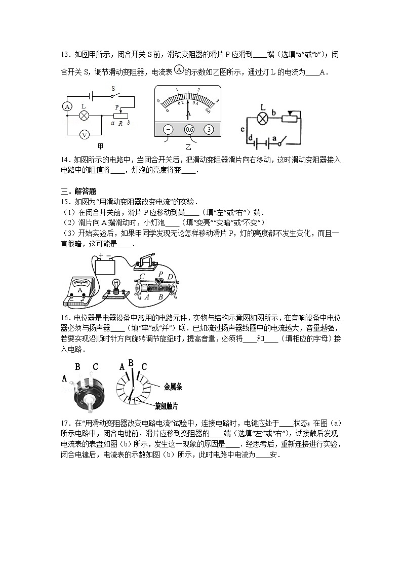 【同步练习】苏科版初三物理上册 第14章《欧姆定律》14.2滑动变阻器（含答案） （含答案）第3页
