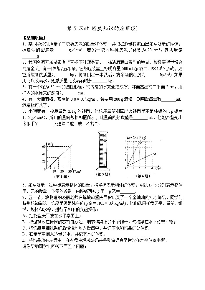 【同步练习】苏科版初三物理上册 第14章《欧姆定律》14.4 欧姆定律的应用（选择题）（含答案）(1)123456第1页