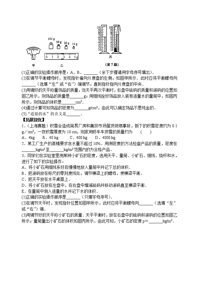 【同步练习】苏科版初三物理上册 第14章《欧姆定律》14.4 欧姆定律的应用（选择题）（含答案）(1)123456第2页