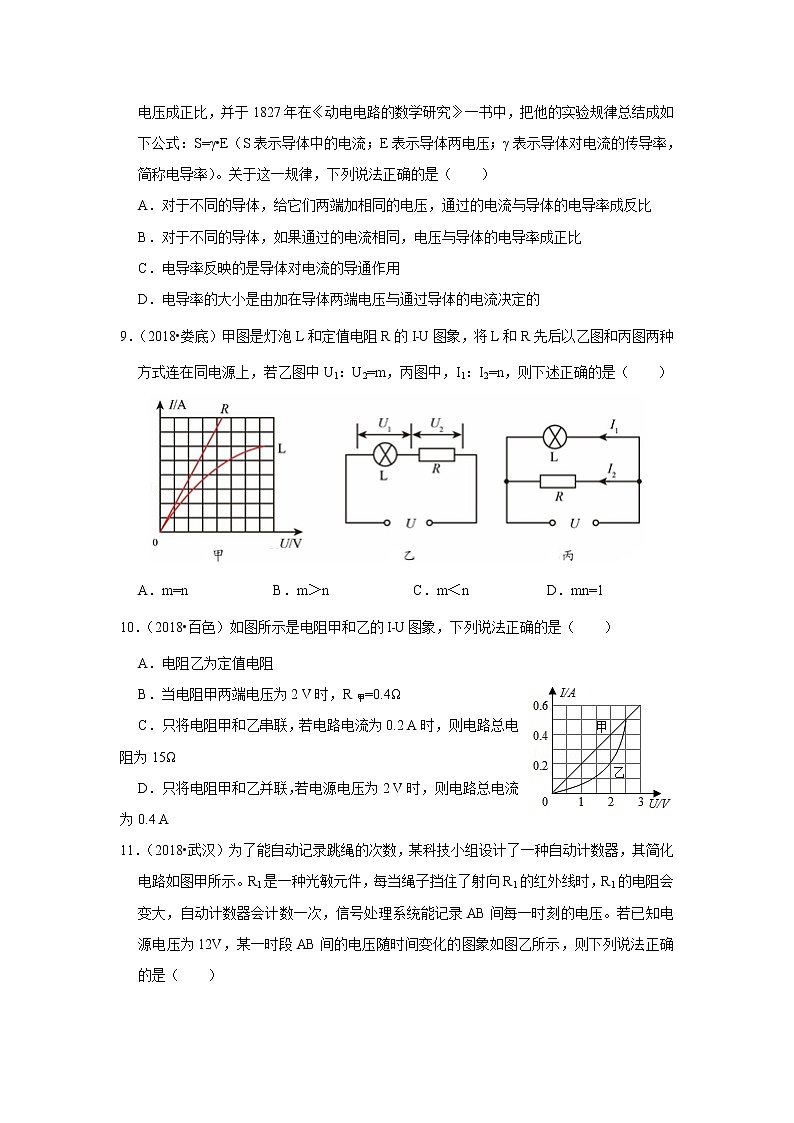 【同步练习】苏科版初三物理上册 第14章《欧姆定律》14.4欧姆定律的应用（选择、填空题）（含答案）03