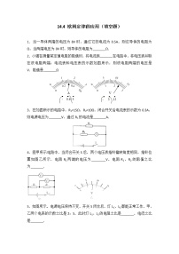 初中物理苏科版九年级全册第十四章 欧姆定律4 欧姆定律的应用达标测试