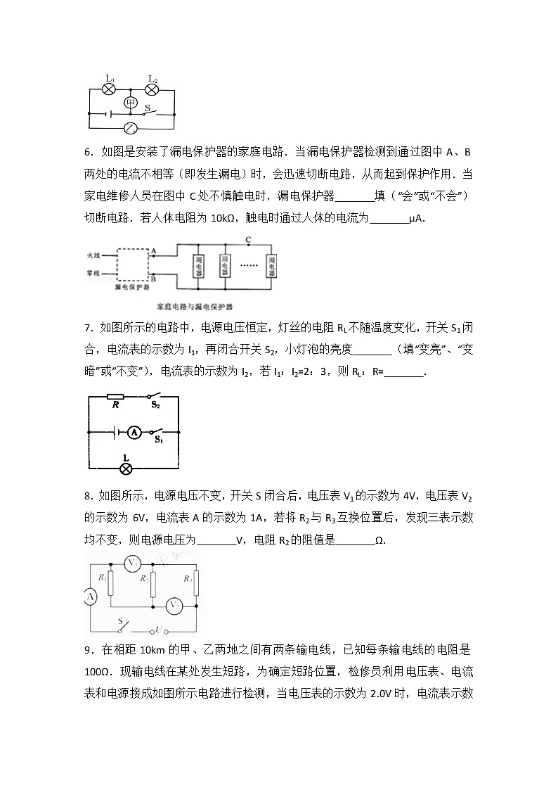 【同步练习】苏科版初三物理上册 第14章《欧姆定律》14.4欧姆定律的应用（填空题）（含答案）02
