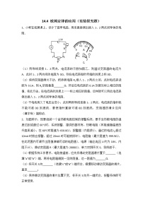 初中物理苏科版九年级全册第十四章 欧姆定律4 欧姆定律的应用同步训练题