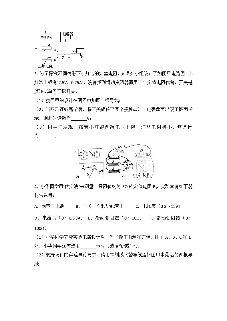 【同步练习】苏科版初三物理上册 第14章《欧姆定律》14.4欧姆定律的应用（实验探究题）（含答案）02