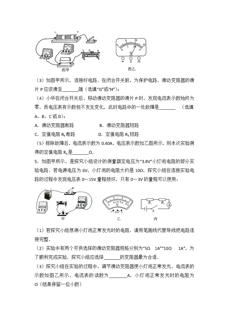 【同步练习】苏科版初三物理上册 第14章《欧姆定律》14.4欧姆定律的应用（实验探究题）（含答案）03