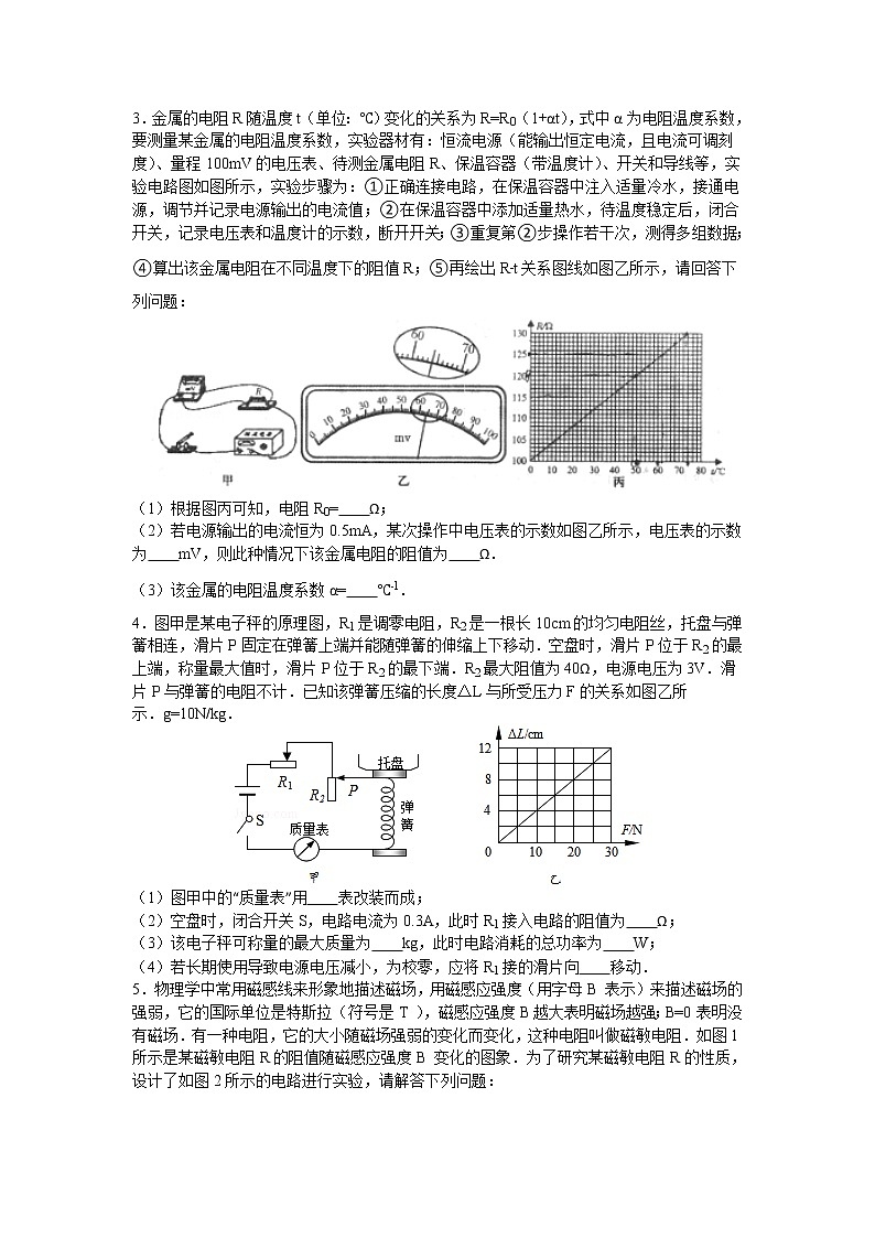 【同步练习】苏科版初三物理上册 第14章《欧姆定律》14.4.4 欧姆定律的应用（实验探究2）（含答案）12345602