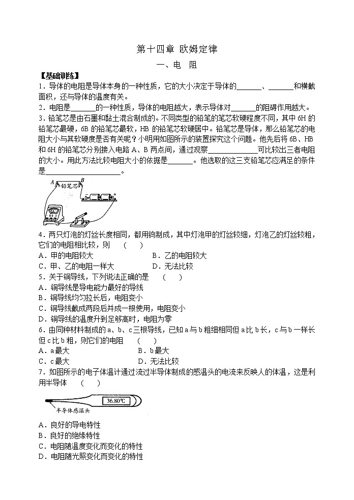 【同步练习】苏科版初三物理上册 第14章《欧姆定律》14.1 电阻（含答案）123456第1页