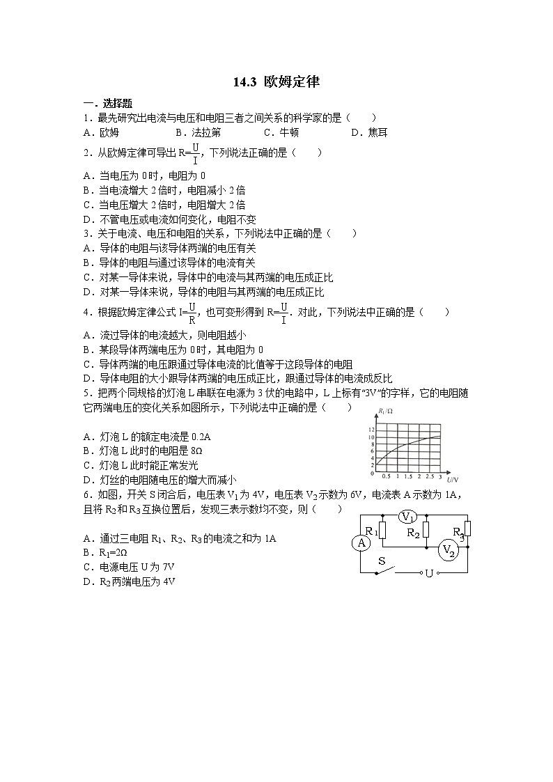 【同步练习】苏科版初三物理上册 第14章《欧姆定律》14.3欧姆定律（含答案） (2)01